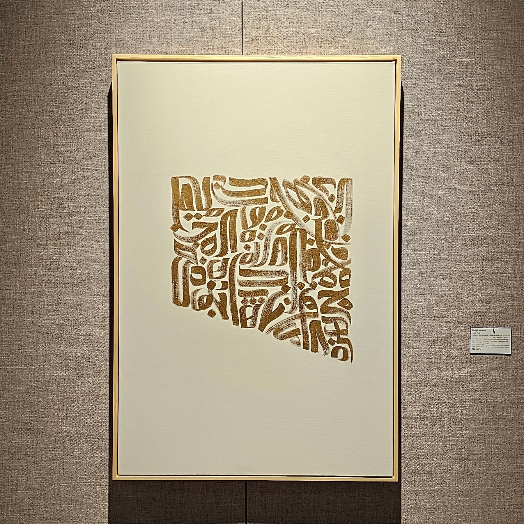 Enlightenment — gold Arabic calligraphy on cream, by Hala Ali