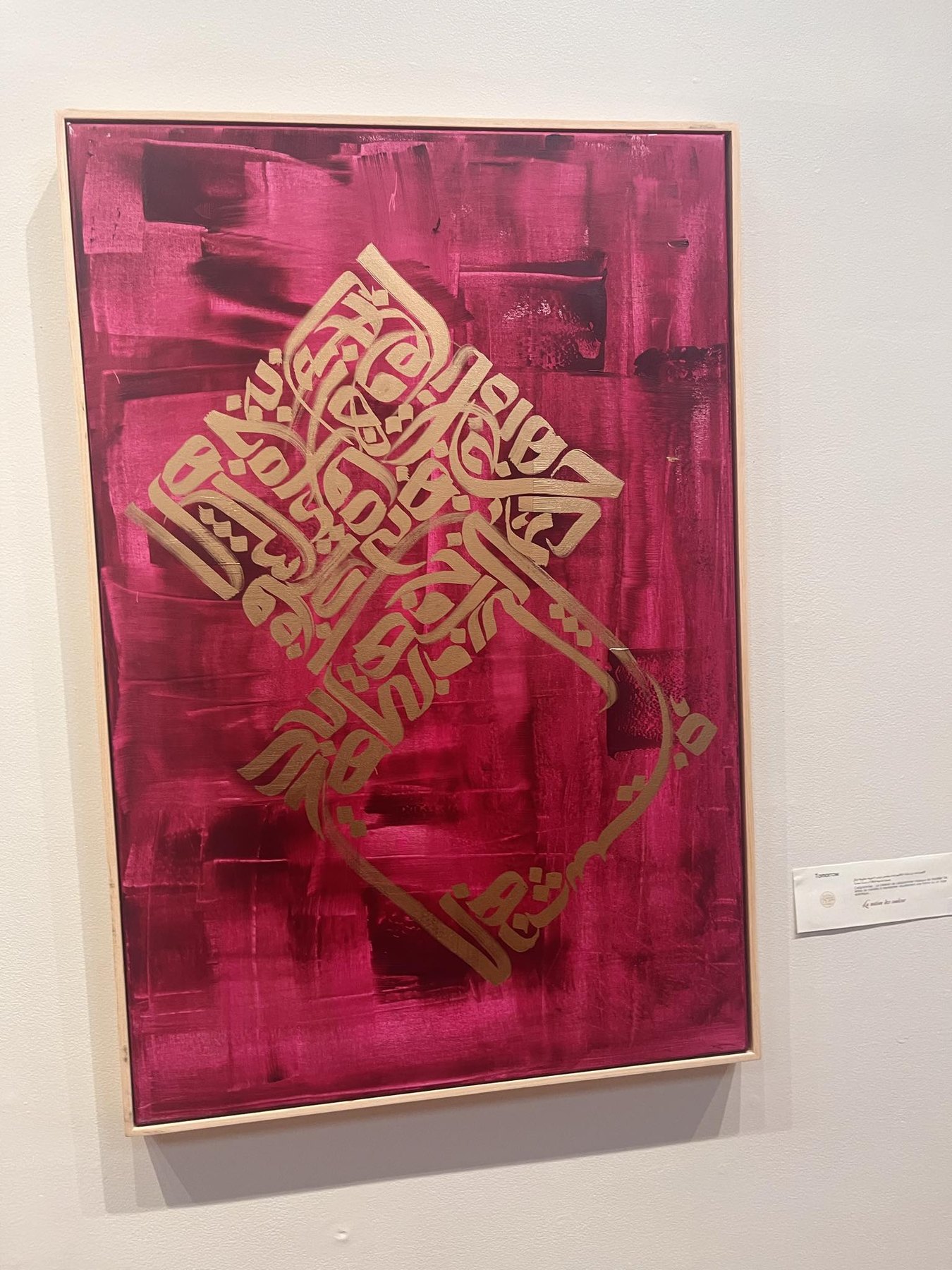 Tomorrow — gold Arabic calligraphy on magenta, by Hala Ali